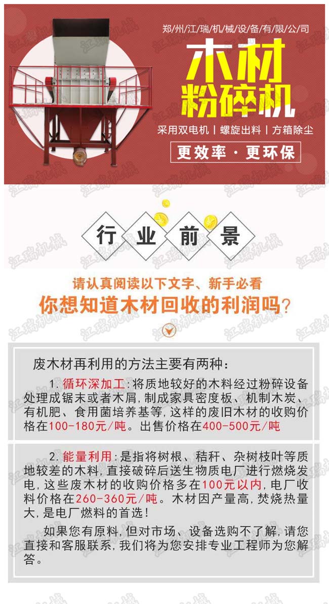 木材粉碎機(jī)_樹枝粉碎機(jī)_食用菌粉碎機(jī)_竹子打片機(jī)