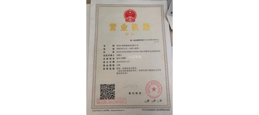 營(yíng)業(yè)執(zhí)照